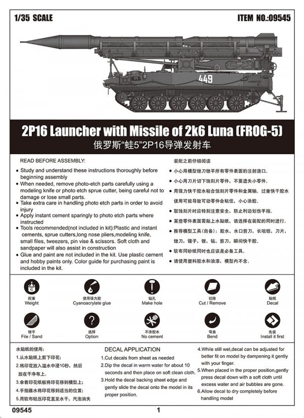 Trumpeter 09545 2P16 Launcher with Missile of 2k6 Luna (FROG-5) 1/35