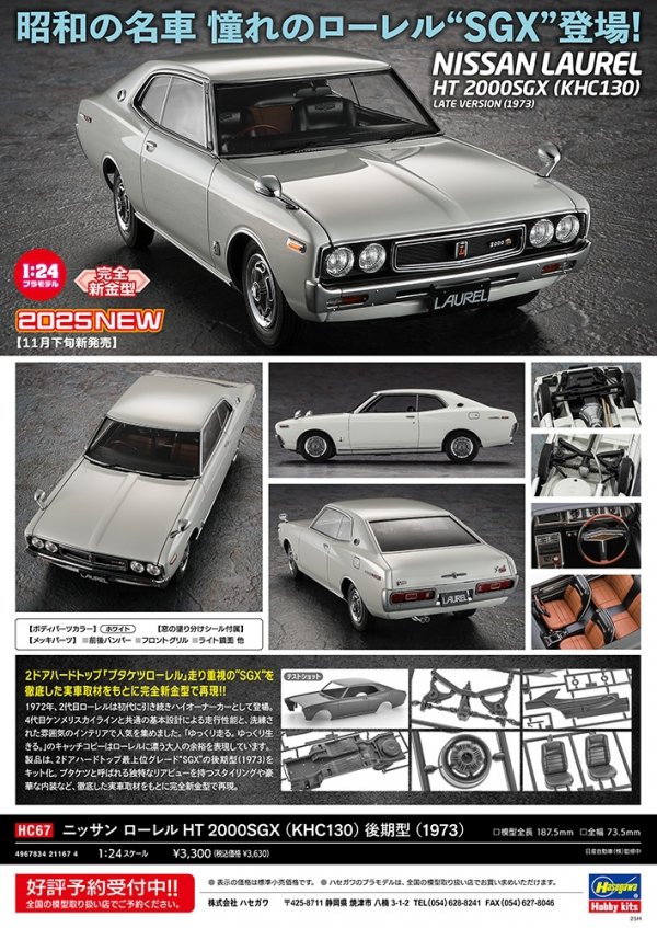 Hasegawa HC67-21167 Nissan Laurel HT 2000SGX (KHC130) Late Version (1973) 1/24