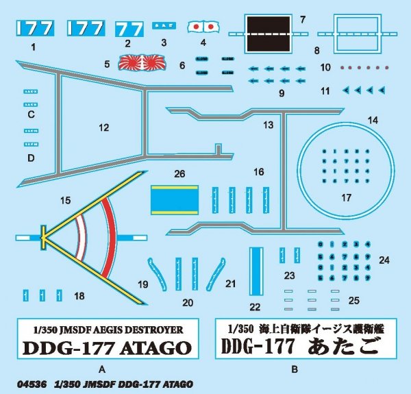 Trumpeter 04536 JMSDF DDG-177 Atago Destroyer 1/350