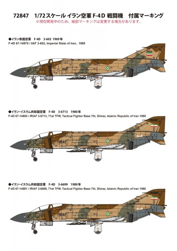 Fine Molds 72847 F-4D Jet Fighter IRIAF 1/72