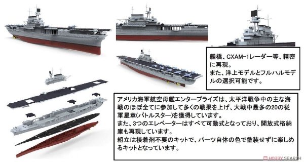 Meng Model PS-005 U.S. Navy aircraft carrier Enterprise (CV-6) 1/700