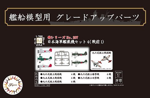 Fujimi 433417 TOKU-207 IJN Carrier-Based Aircraft Set 4 (Pre-War) 1/700