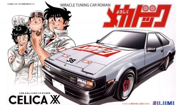 Fujimi 185811 Yoroshiku Mechadoc Celica XX 1/24