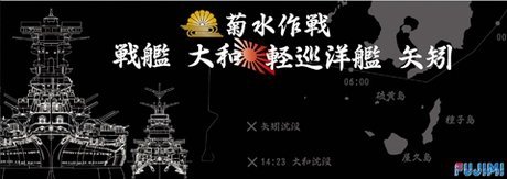 Fujimi 431505 Operation Kikusui Battleship Yamato &amp; Cruiser Yahagi Set 1/700