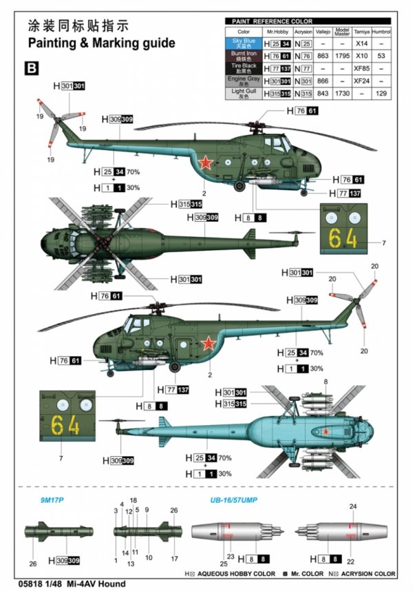 Trumpeter 05818 Mi-4AV Hound 1/48