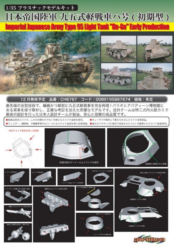 Dragon 6767 Imperial Japanese Army Type 95 Light Tank &quot;Ha-Go&quot; Early Production (1:35)