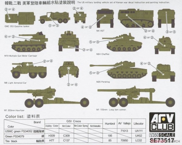  AFV Club SE73517 USA Korean War and WWII Landing Vehicle Set  1/350