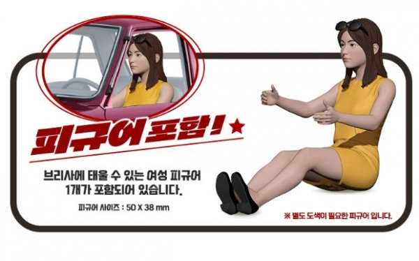 Academy 15617 Kia Brisa 1/24