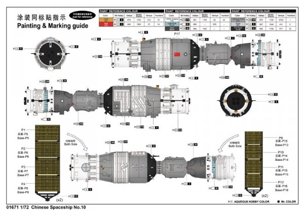 Trumpeter 01671 Chinese Spaceship No.10