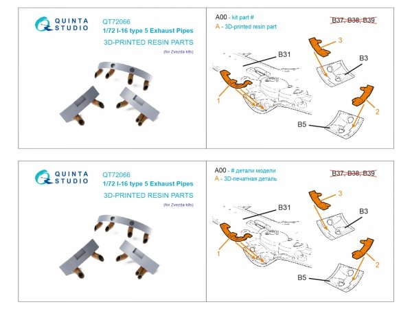 Quinta Studio QT72066 I-16 type 5, Exhaust pipes (Zvezda) 1/72