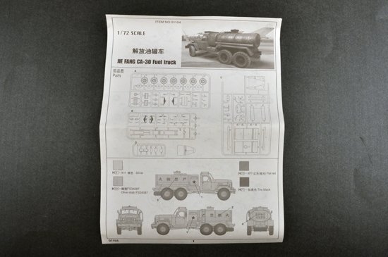 Trumpeter 01104 JIEFANG CA-30 FUEL TRUCK 1/72