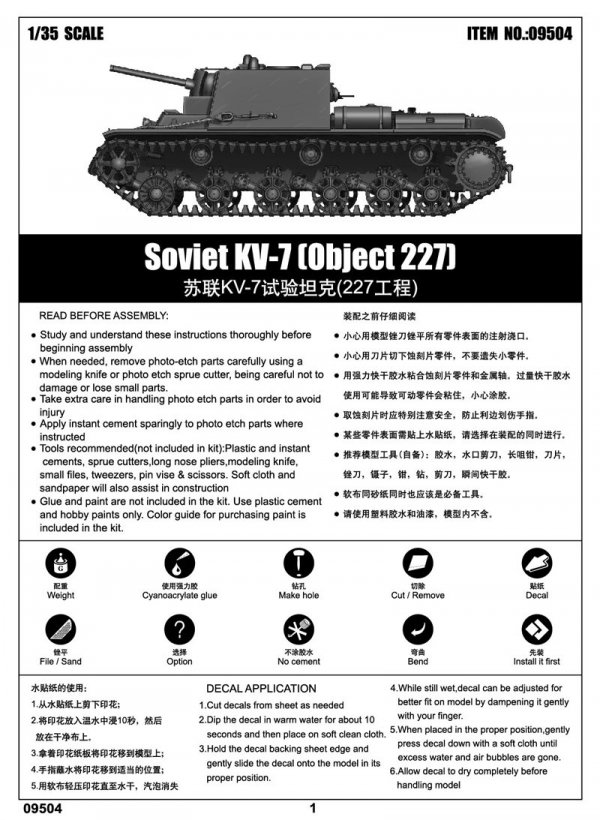 Trumpeter 09504 Soviet KV-7 (Object 227) 1:35