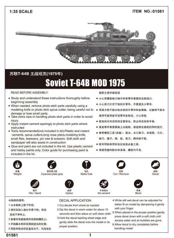 Trumpeter 01581 Soviet T-64B MOD 1975 (1:35)