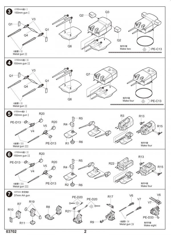 Trumpeter 06627 German Bismarck Battleship Upgrade Sets (1:200)