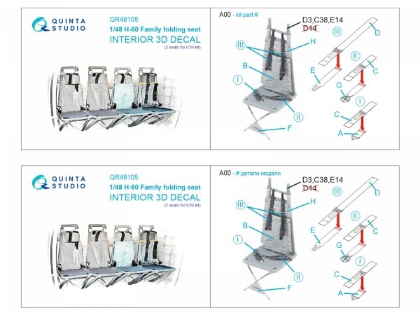 Quinta Studio QR48105 H-60 family folding seat (ICM) 1/48