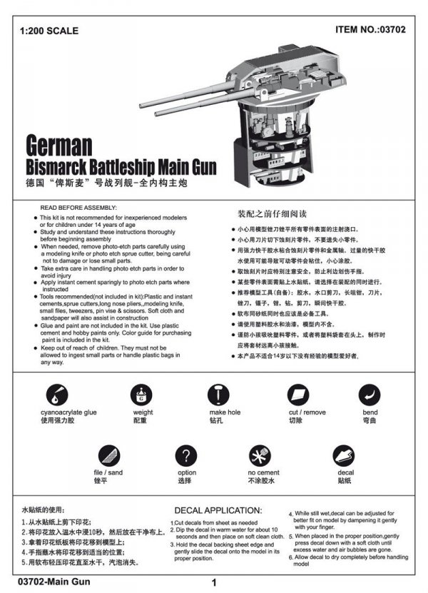 Trumpeter 03702 German Bismarck Battleship (1:200)