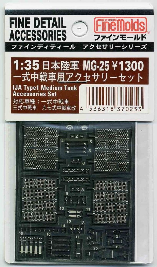 Fine Molds MG25 IJA Type1 Medium Tank Accessories 1/35