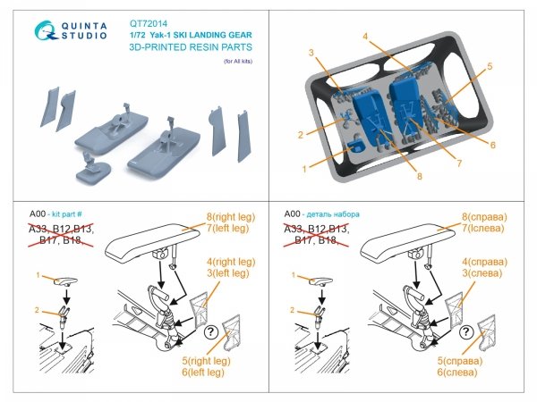 Quinta Studio QT72014 Yak-1 Ski landing gear (Zvezda) 1/72