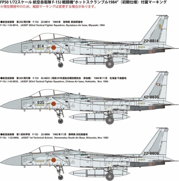 Fine Molds FP50 JASDF F-15J 'Hot Scramble 1984' (Early Version) 1/72