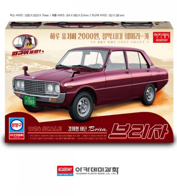 Academy 15617 Kia Brisa 1/24