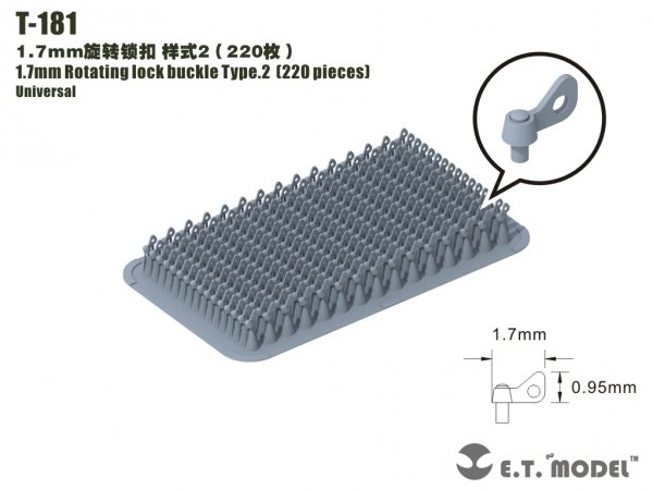 E.T. Model T-181 	1.7mm Rotating lock buckle Type.2（220 pieces）