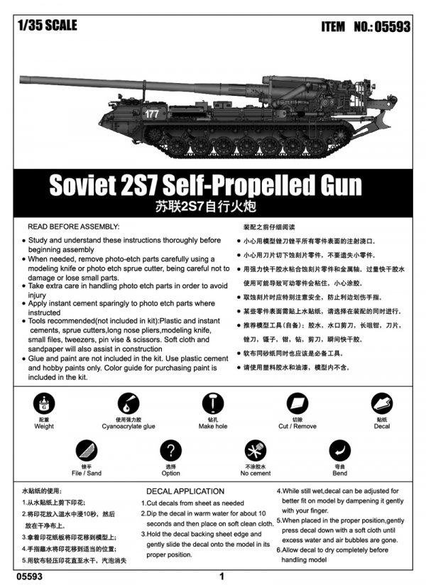 Trumpeter 05593 Soviet 2S7 Self-Propelled Gun