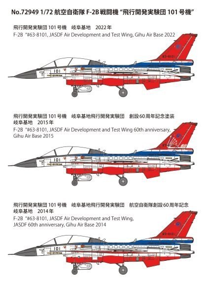 Fine Molds 72949 JASDF Mitsubishi F-2B S/N 63-8101, Air Development &amp; Test Wing 1/72