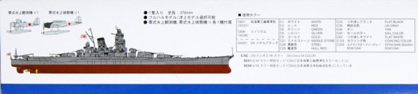 Pit-Road W215 IJN Battleship Yamato 1/700