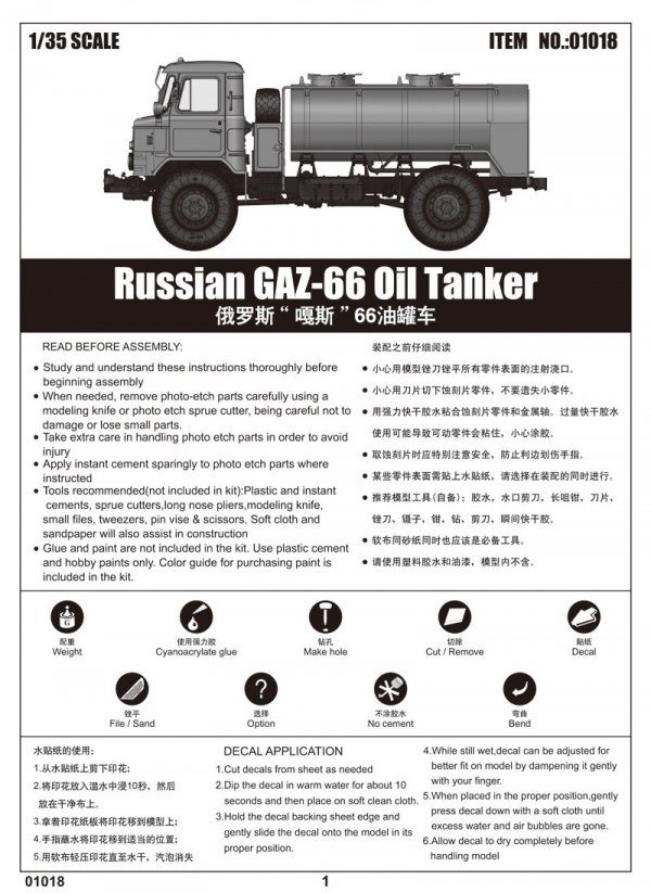 Trumpeter 01018 Russian GAZ-66 Oil Tanker