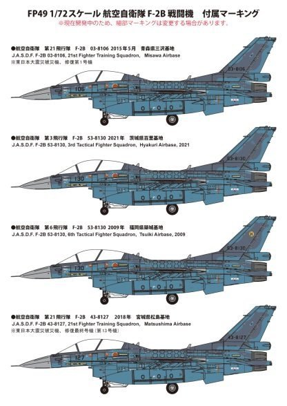 Fine Molds FP49 JASDF F-2B Fighter 1/72