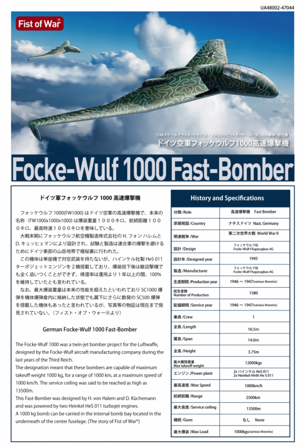 Modelcollect UA48002 WWII LUFTWAFFE Focke-Wulf 1000 Fast Bomber 1/48