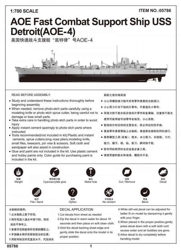 Trumpeter 05786 AOE Fast Combat Support Ship USS Detroit (AOE-4) 1:700
