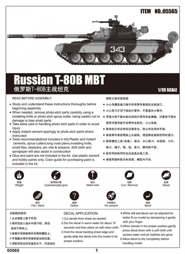 Trumpeter 05565 Russian T-80B MBT (1:35)