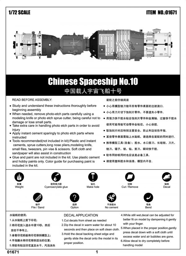 Trumpeter 01671 Chinese Spaceship No.10