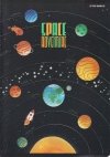 5x Zeszyt A5 w kolorową linię 32 kartki SPACE ADVENTURE (400182346SET5CZ)