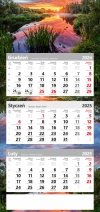 kalendarz TRÓJDZIELNY poster na rok 2025 Zachód słońca