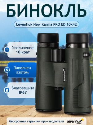 Lornetka Levenhuk New Karma PRO ED 10x42