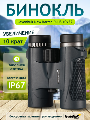 Lornetka Levenhuk New Karma PLUS 10x32