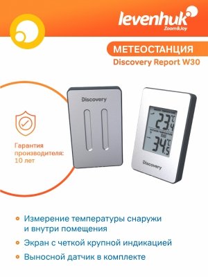 Stacja meteorologiczna Levenhuk Discovery Report W30