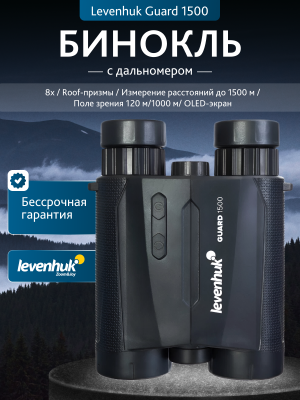 Lornetka z dalmierzem Levenhuk Guard 1500