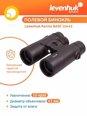 Lornetka Levenhuk Karma BASE 10x42