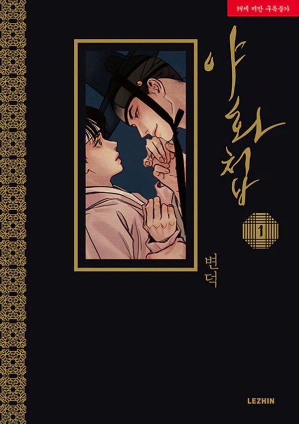 PAINTER OF THE NIGHT VOL 01 TP [9798893739510]