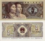 Banknot Chiny 1 Jiao 1980 UNC