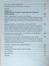 Michio i Aveline Kushi • Wielka księga makrobiotycznego odżywiania i sposobu życia [makrobiotyka] - spis treści