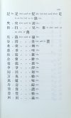 Beginners' Dictionary of Chinese-Japanese Characters autorstwa Arthur Rose-Innes
