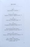 Andreas von Retyi  Nie jesteśmy sami - Sygnały z Kosmosu - spis tresci