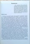 Francis Claudon • Encyklopedia Romantyzmu - fragment