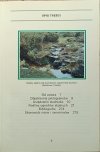 Eugeniusz Radziul Skalniaki - spis treści