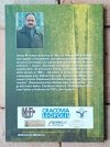 Janusz M. Paluch  Rozmowy o Kresach i nie tylko