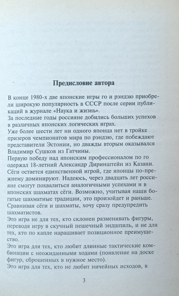 Strona z książki Japońskie szachy shogi (Japonskie shakhmaty segi) autorstwa Aleksandr Nosovski